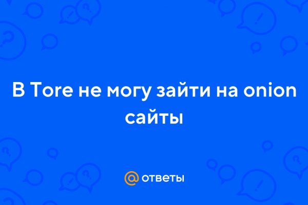 Онион сайты